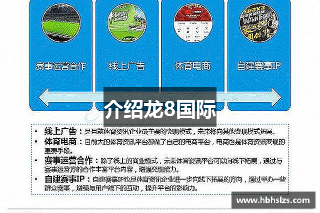 介绍龙8国际